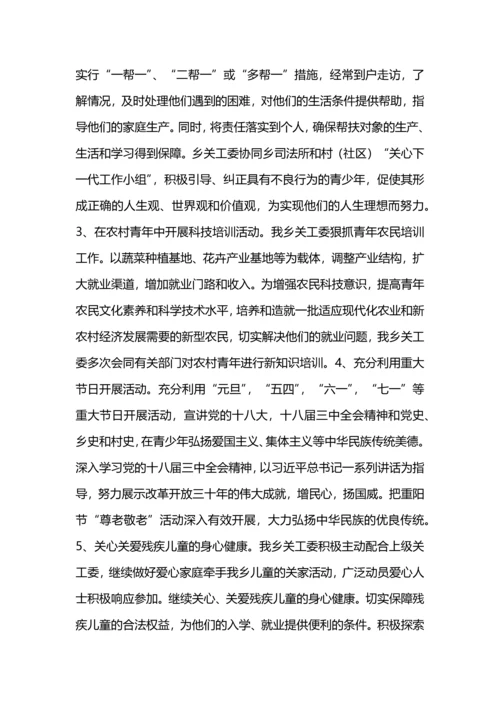 关心下一代工作总结范文.docx