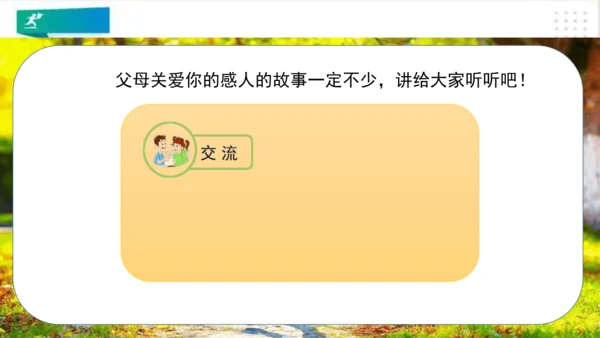 三年级道德与法治上册：第十课父母多爱我 课件（共22张PPT）