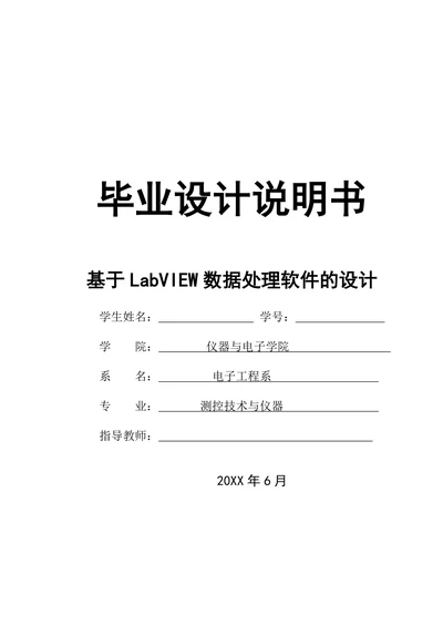 基于LabVIEW数据处理软件的设计