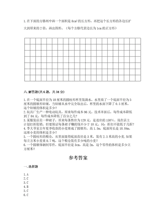 小学数学六年级下册期末测试卷及完整答案精品