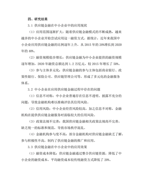 供应链金融在中小企业中的应用研究