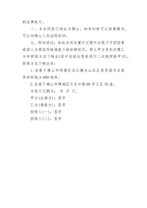 过桥资金借款合同.docx