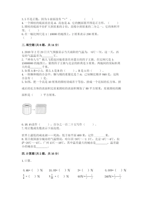 富宁县六年级下册数学期末测试卷及1套参考答案.docx