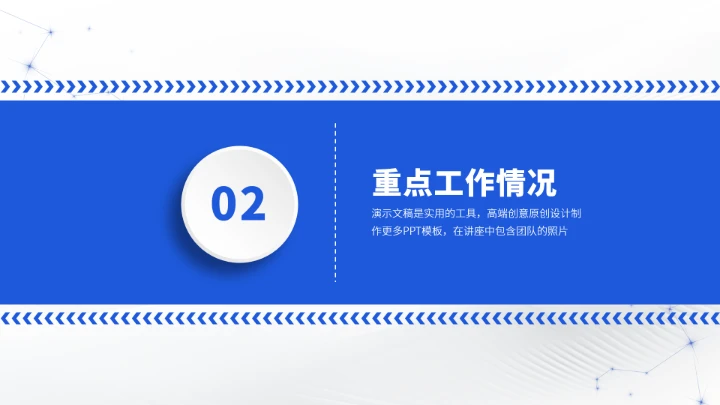 蓝色工作汇报述职年终总结PPT模板