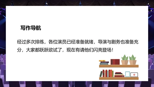 会议开幕式演出与评议PPT模板