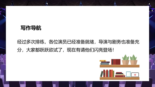 会议开幕式演出与评议PPT模板