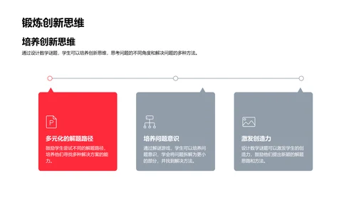 解谜训练数学能力PPT模板