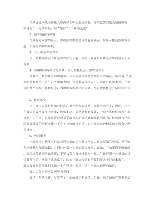 精编之营业员工作总结范文【十篇】.docx