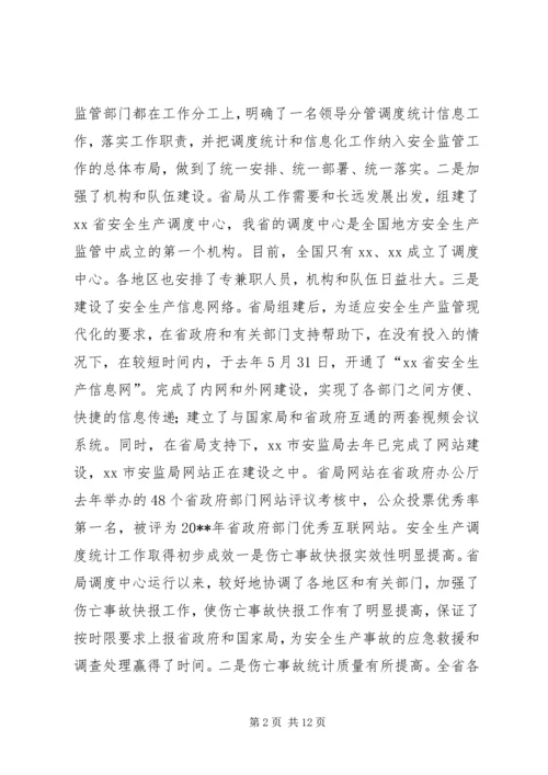 副市长在“安全生产万里行”会议上的讲话 (2).docx