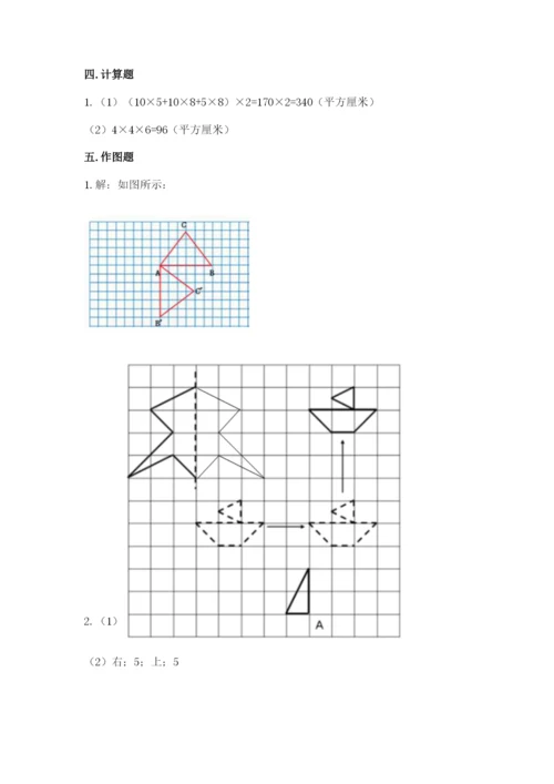 人教版小学五年级下册数学期末试卷（满分必刷）.docx