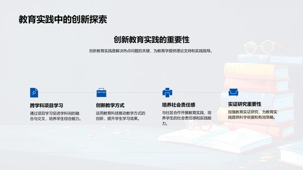 教育学研究报告PPT模板