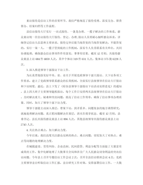 精编之网上信访工作总结范文精选.docx