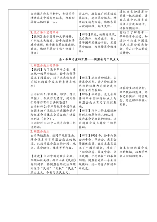 第8课 革命先行者孙中山（教案）-【课堂无忧】新课标同步核心素养课堂