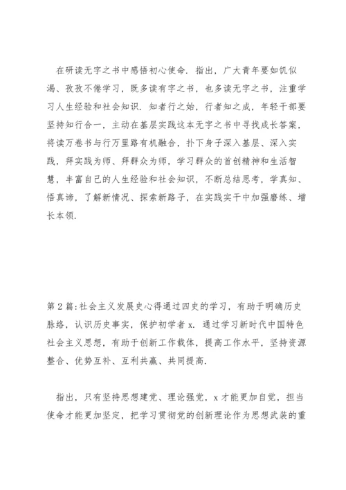 关于社会主义发展史心得【十二篇】.docx