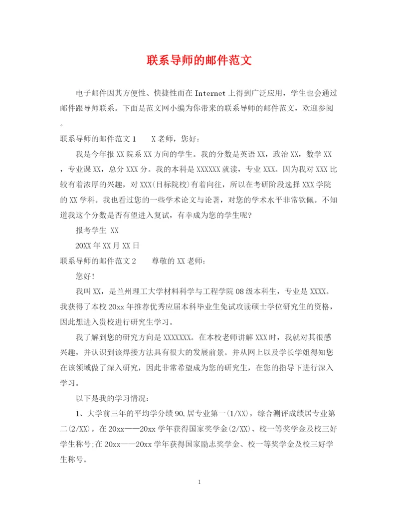 2023年联系导师的邮件范文.docx