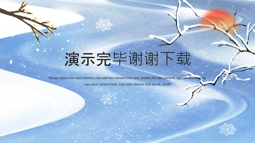 冬天来了二十四节气立冬节日冬季PPT