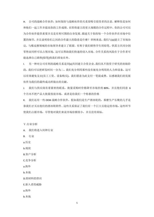 商业计划书通用
