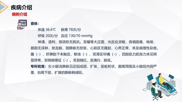 下肢静脉曲张护理查房医疗教学PPT课件