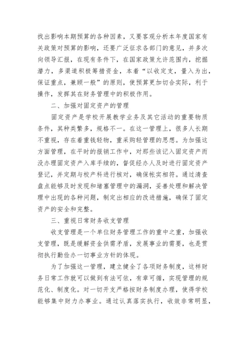 学校财务年终工作总结.docx