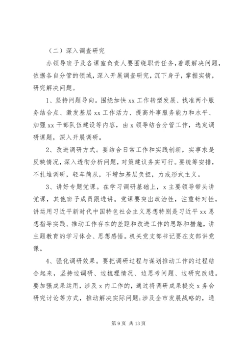 第二批主题教育实施方案.docx