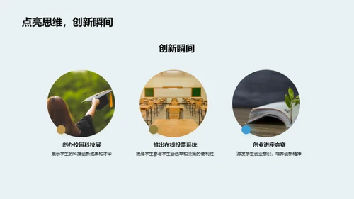 共进共创：学年回顾与展望