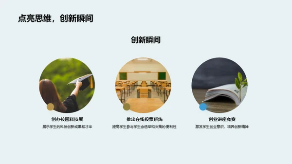 共进共创：学年回顾与展望