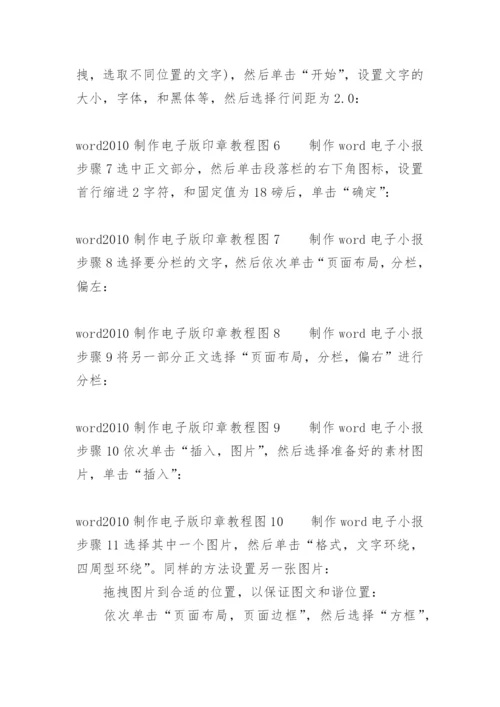 word2010制作电子版印章教程的方法步骤.docx