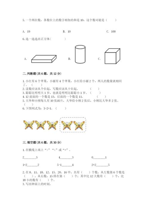 小学一年级上册数学期末测试卷含完整答案【全国通用】.docx
