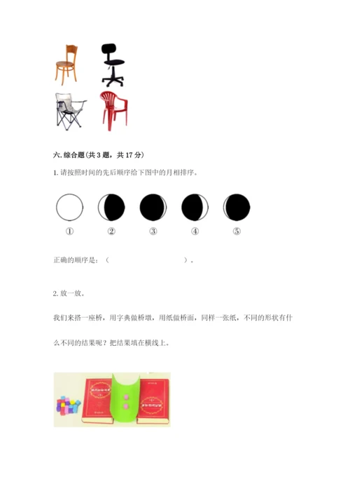教科版二年级上册科学期末测试卷（能力提升）.docx