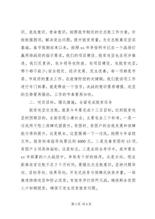 在全市脱贫攻坚大决战动员大会上的讲话.docx