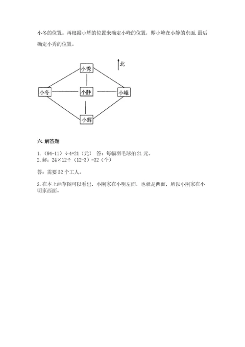 小学数学三年级下册期末测试卷含答案考试直接用