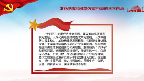 学习国内大循环为主体国内国际双循环相互促进新发展格局PPT