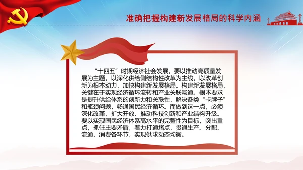 学习国内大循环为主体国内国际双循环相互促进新发展格局PPT