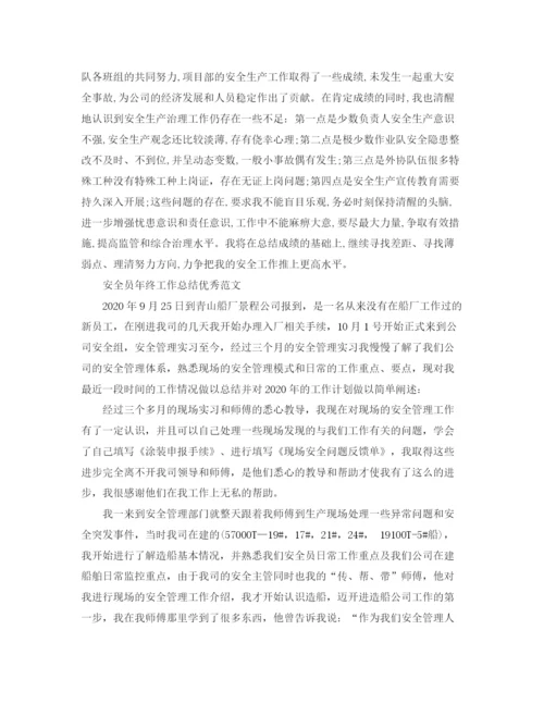 精编之安全员年终工作总结范文.docx