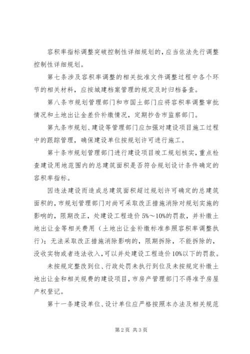 提高容积率报告 (5).docx