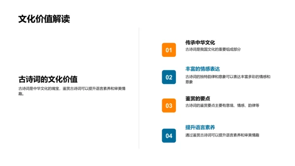 古诗词鉴赏教学报告PPT模板