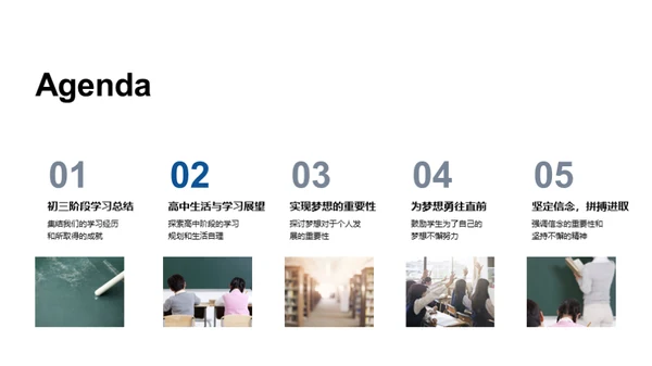 梦想启航，勇往直前