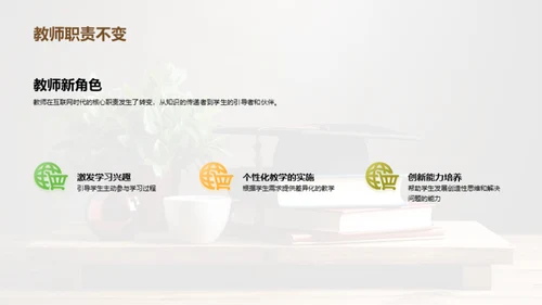 互联网下的教师变革