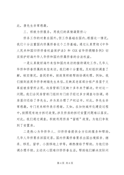 基层社区侨务汇报材料.docx