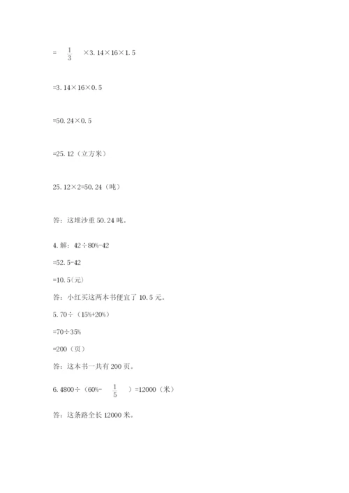 点军区六年级下册数学期末测试卷附答案.docx