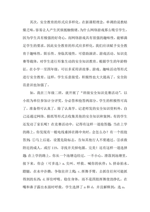 有关安全教育的心得体会范文.docx