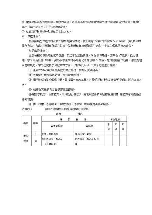 (完整版)小学拓展性课程实施方案