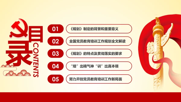 党员教育培训工作规划解读党政党课党建