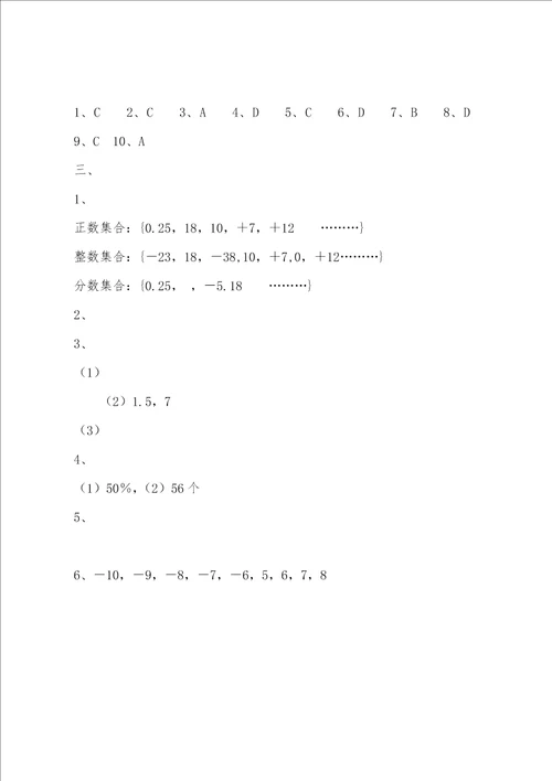 初一数学有理数练习题含答案