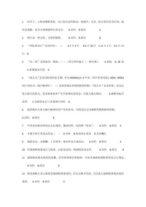 2023年禁毒知识竞赛试题与答案.docx