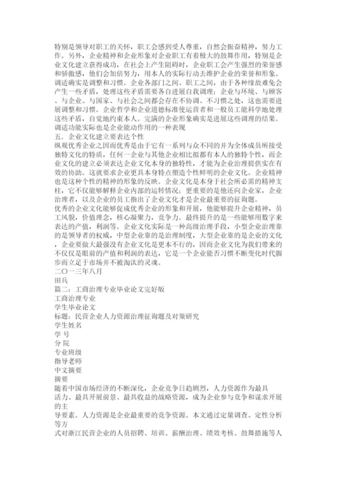 【精编】工商管理专科论文精选.docx