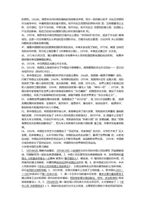 初级中学二年级历史(下)复习提纲61