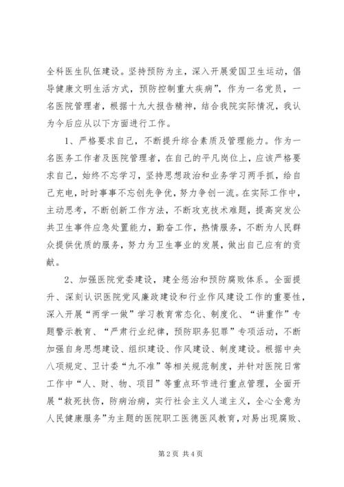 学习十九大报告心得体会(卫计系统) (3).docx