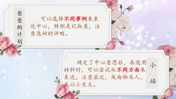 部编版语文六年级上册五单元习作例文《小站》课件（21张PPT)