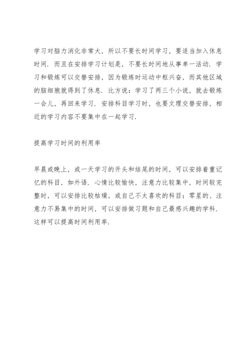 要怎么制定学习计划.docx